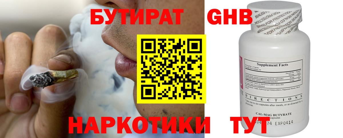Бутират буратино Кисловодск