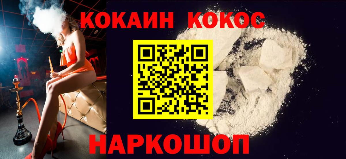 COCAIN Перу  Вход с VPN  наркотики  Cocaine  Кокаин Колумбийский  Кисловодск 