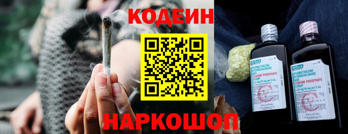 Кодеиновый сироп Lean Purple Drank Кисловодск