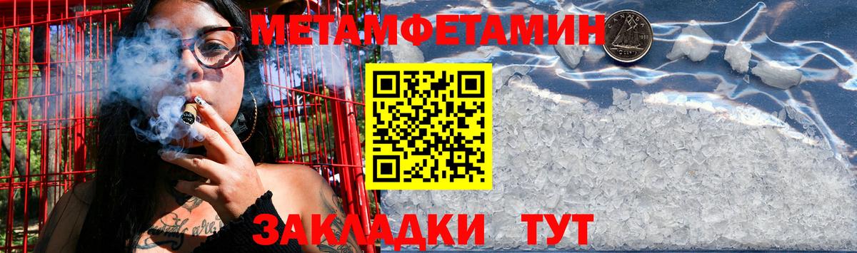 МЕТАМФЕТАМИН кристалл  Вход с VPN  Первитин  Кисловодск 