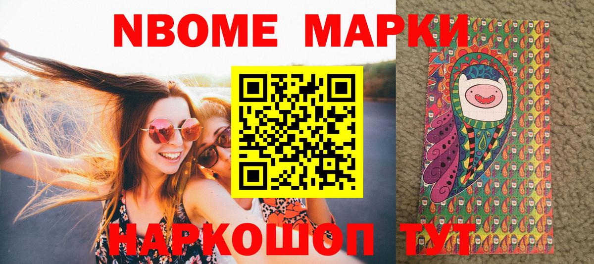 Марки N-bome 1500мкг Кисловодск