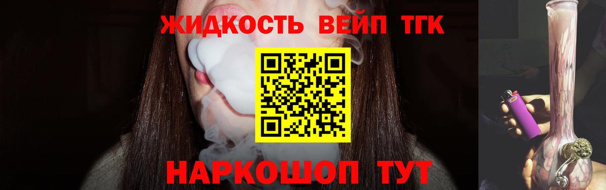 ТГК вейп Кисловодск